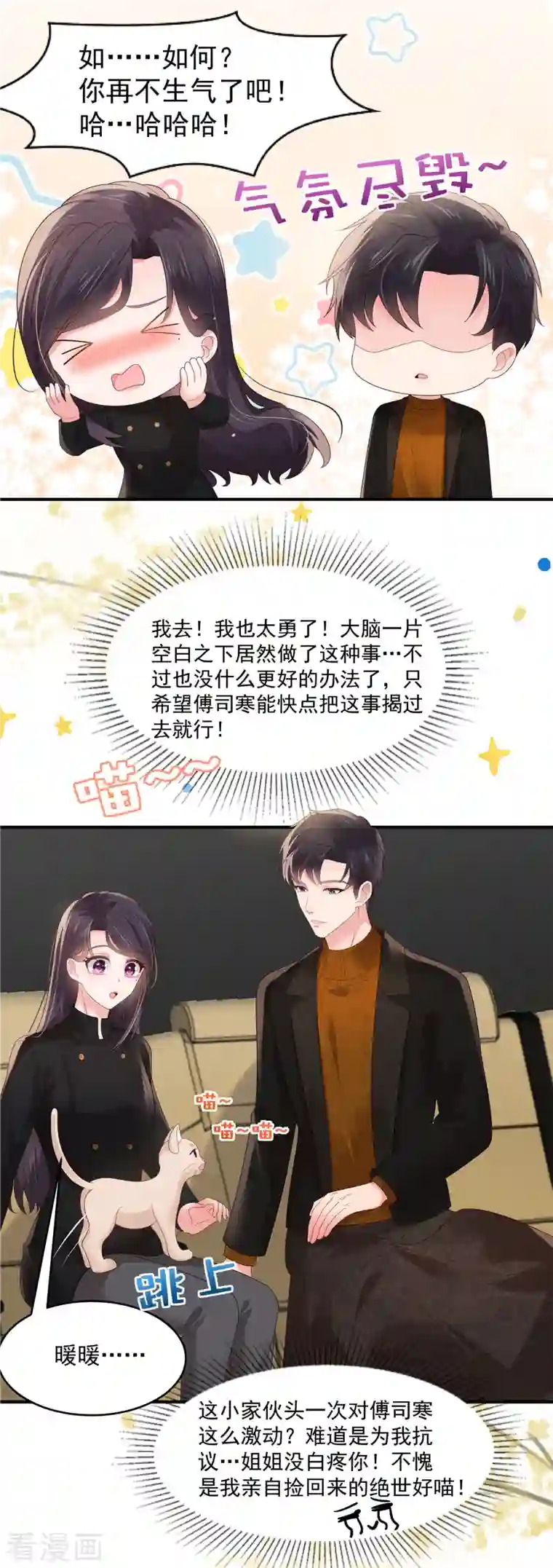 重生相逢：给你我的独家宠溺第117话 用吻来致歉