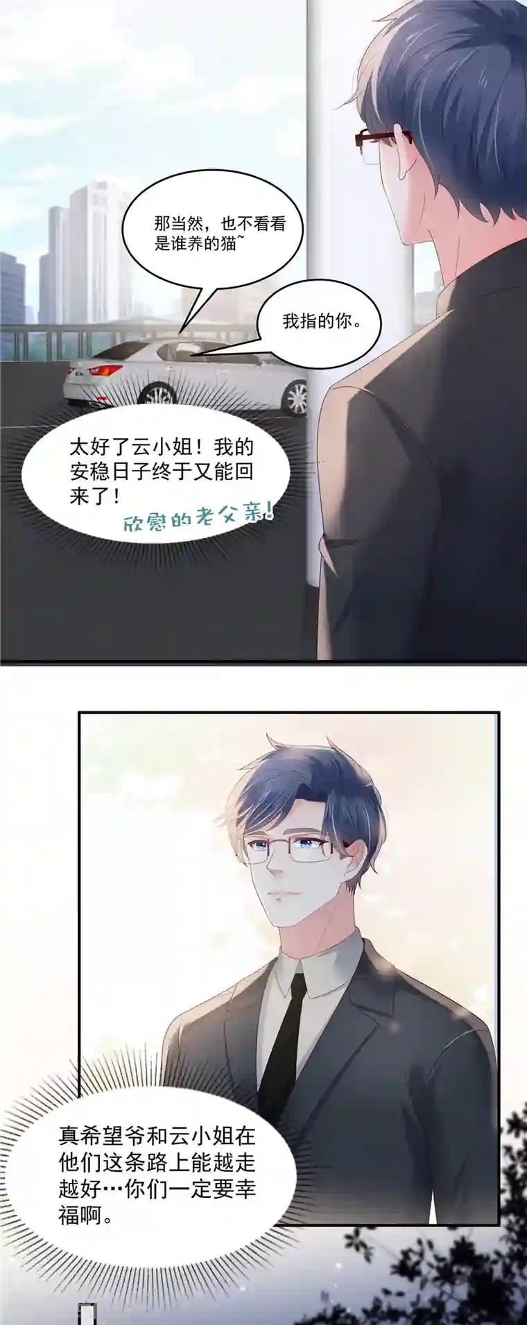 重生相逢：给你我的独家宠溺第117话 用吻来致歉