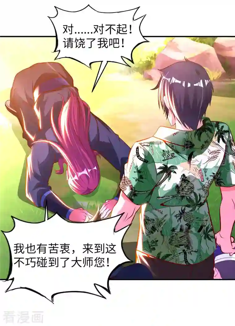 我的师傅是神仙第75话 当我软柿子？