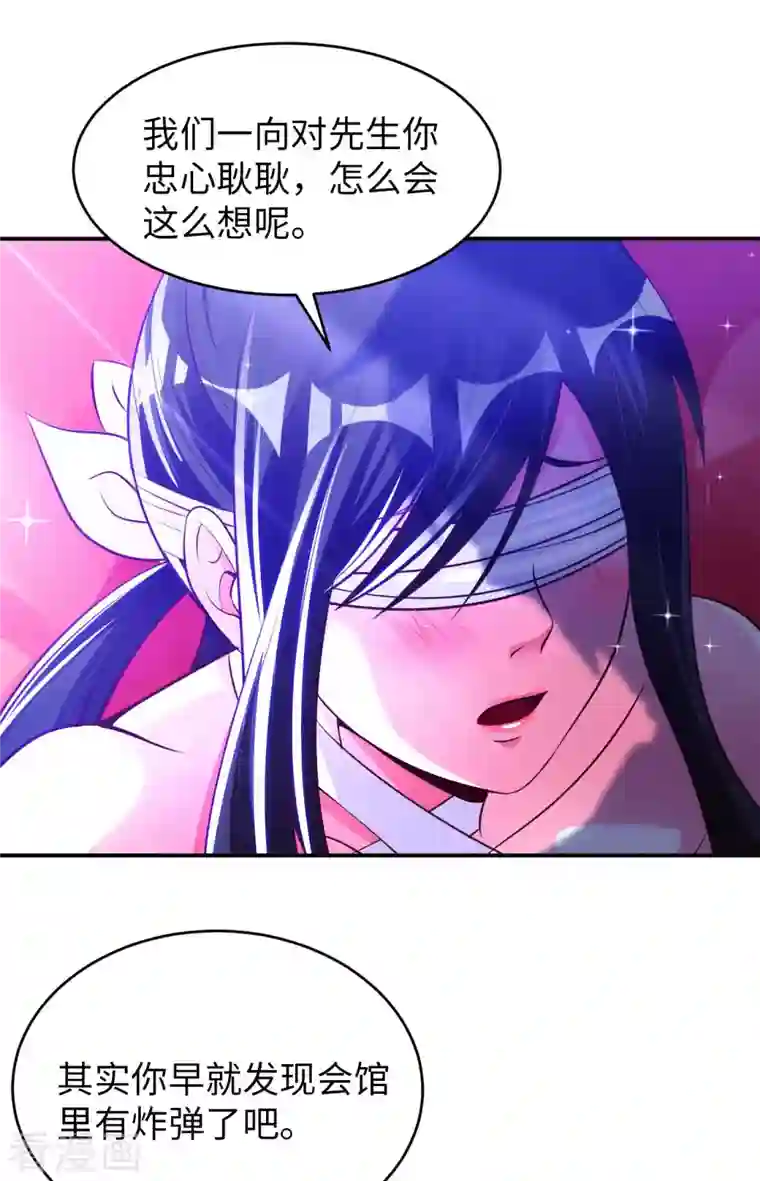 我的师傅是神仙第76话 筋脉千手