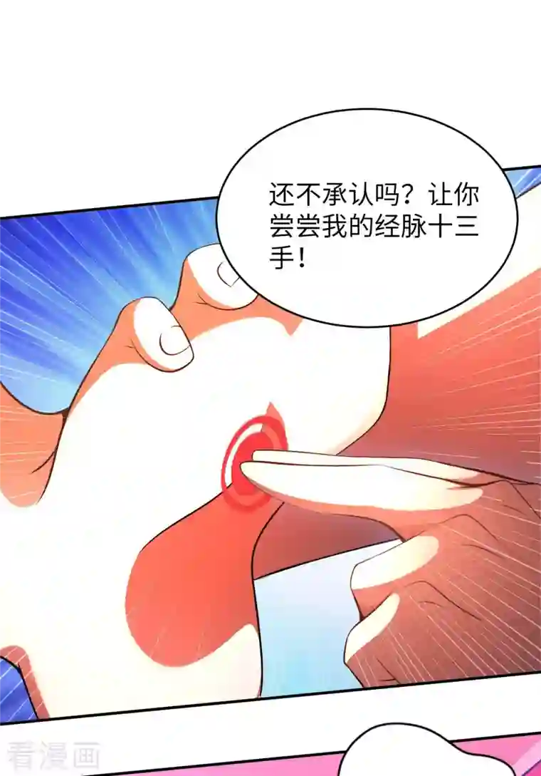 我的师傅是神仙第76话 筋脉千手