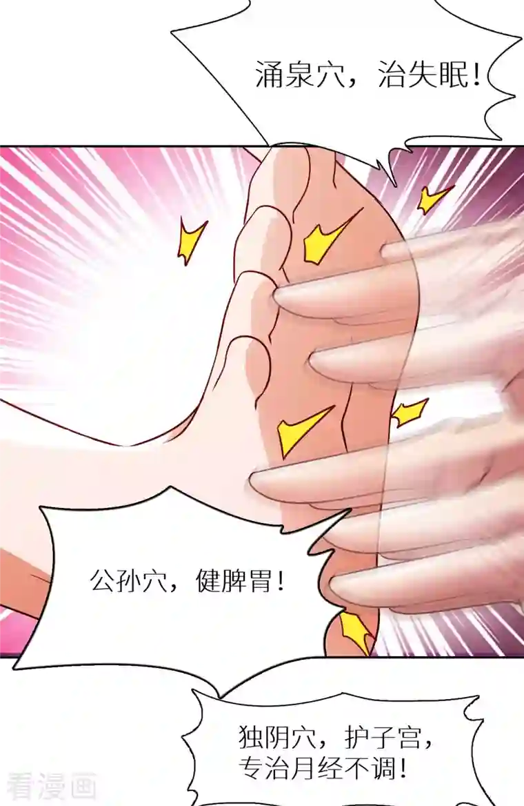 我的师傅是神仙第76话 筋脉千手