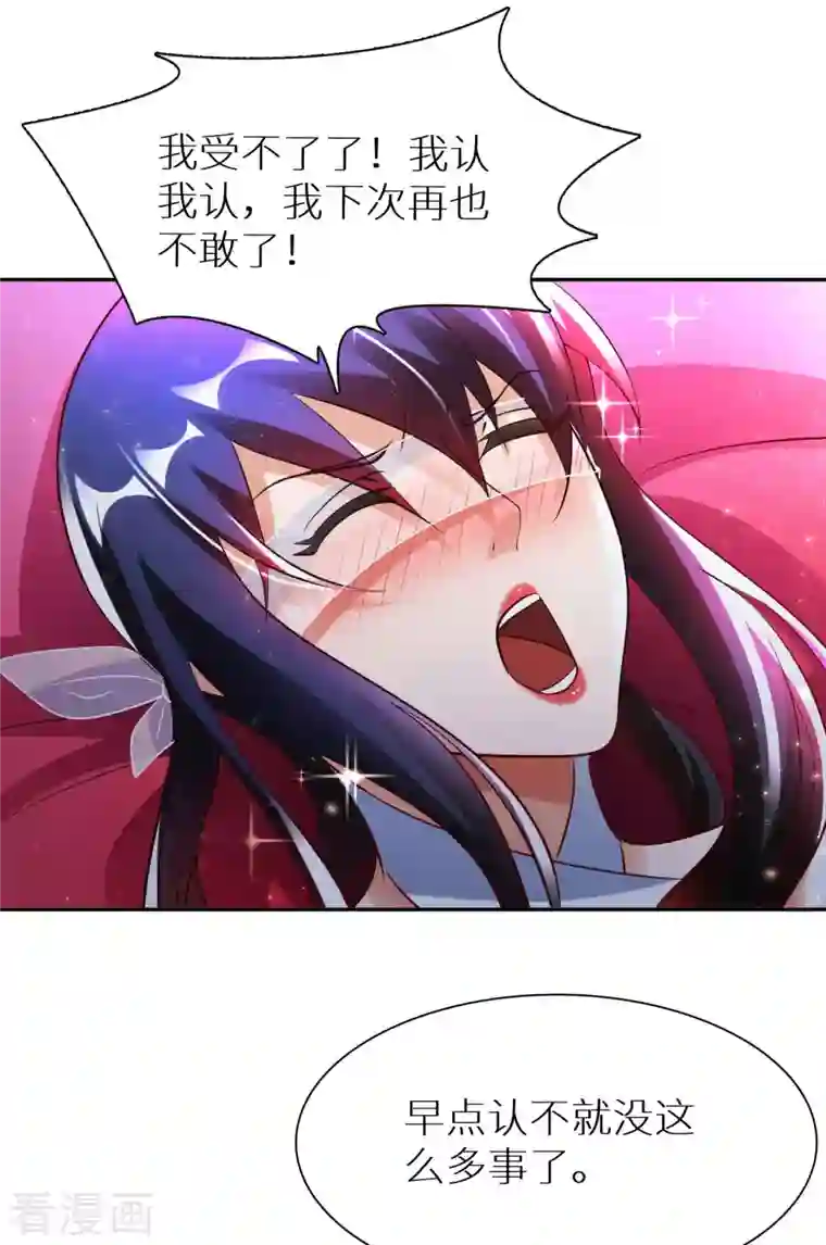 我的师傅是神仙第76话 筋脉千手