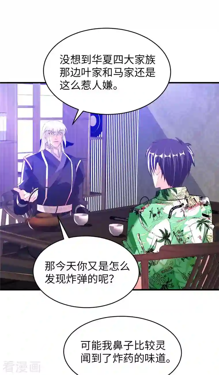 我的师傅是神仙第76话 筋脉千手