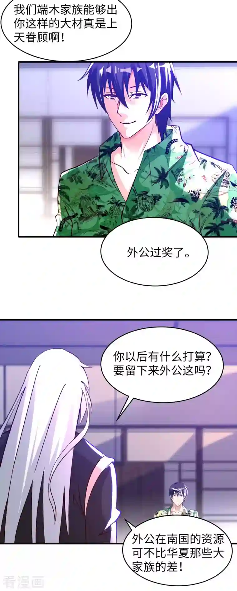 我的师傅是神仙第76话 筋脉千手
