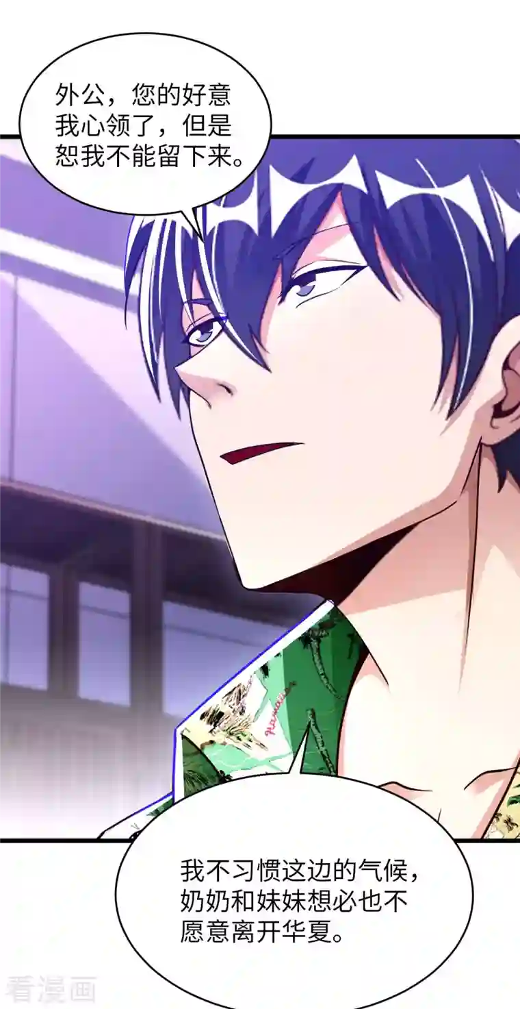 我的师傅是神仙第76话 筋脉千手