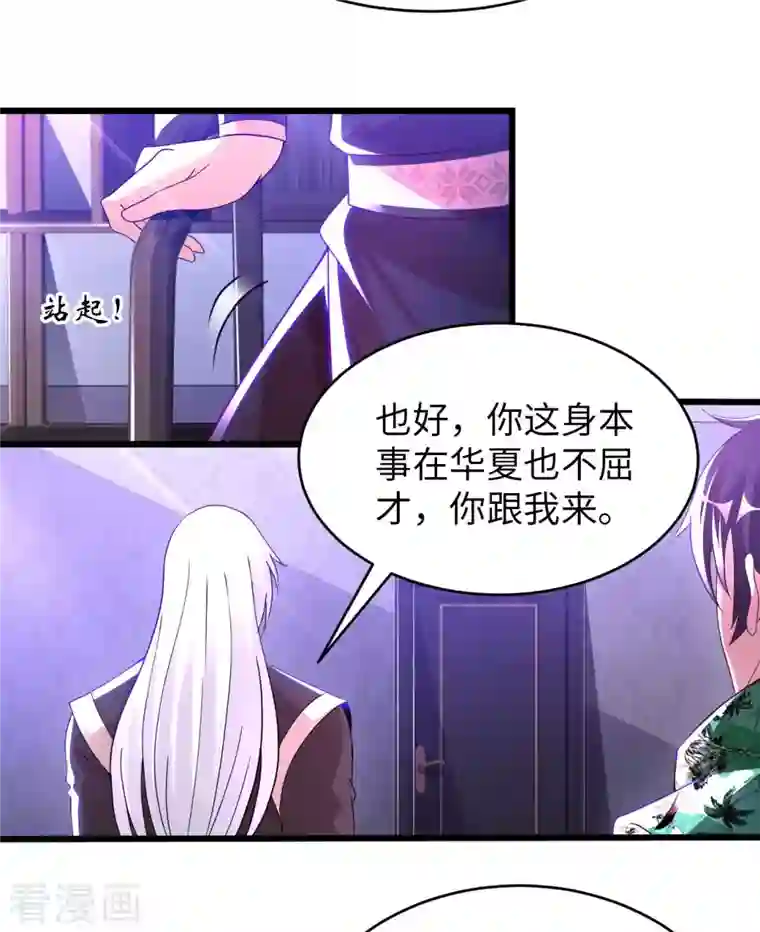 我的师傅是神仙第76话 筋脉千手