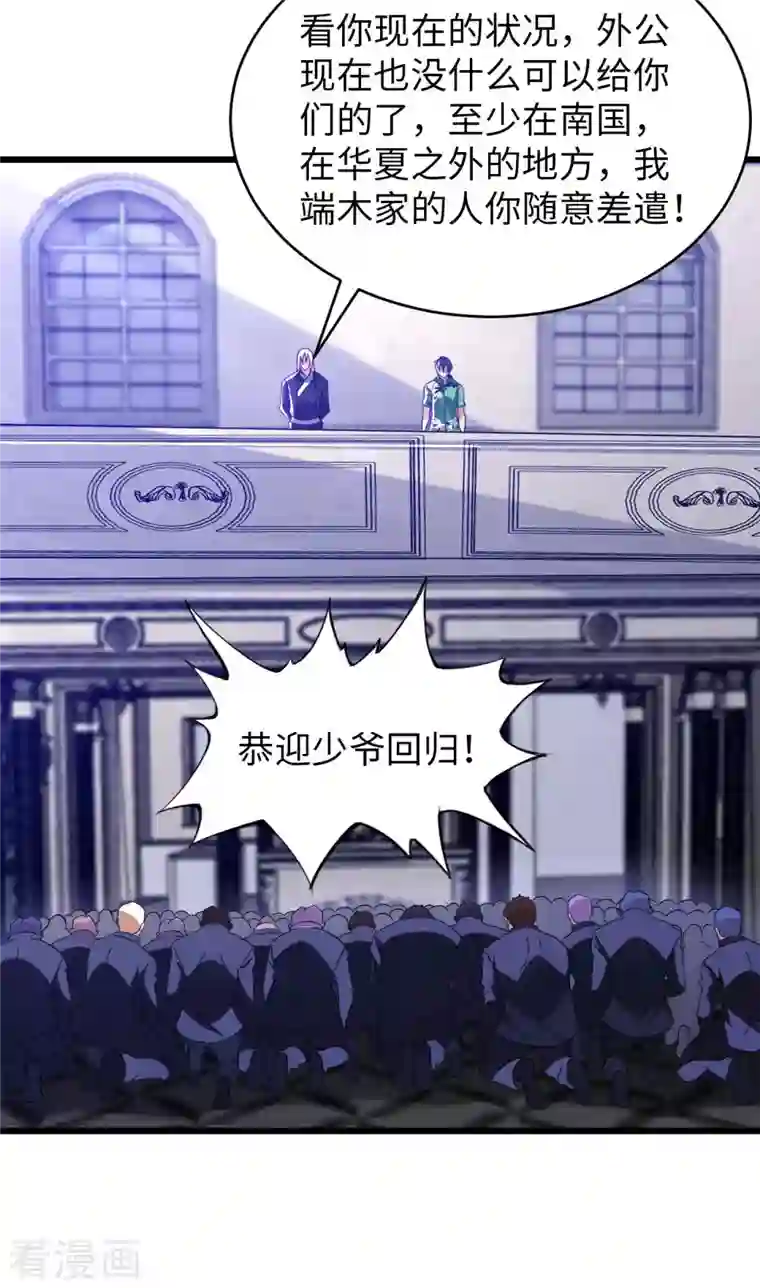 我的师傅是神仙第76话 筋脉千手