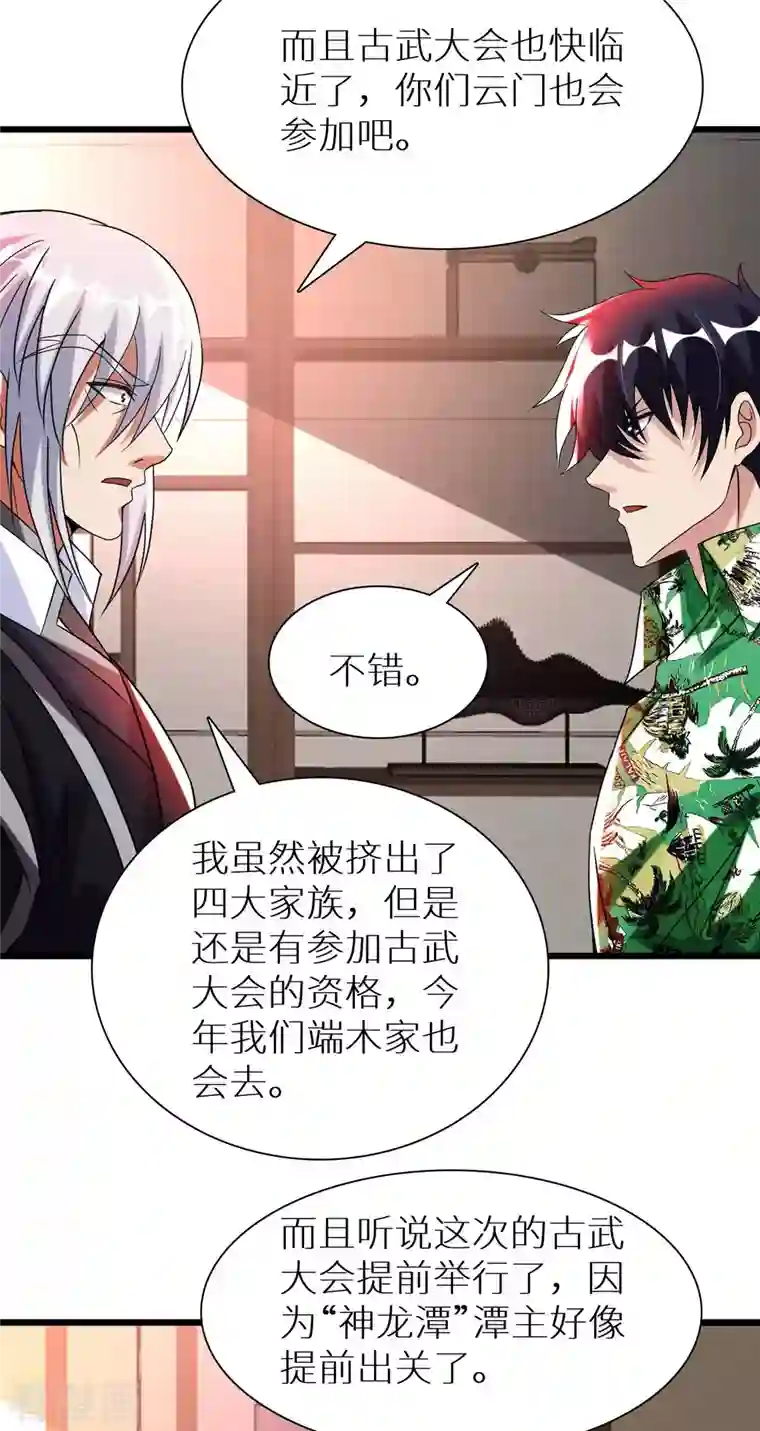 我的师傅是神仙第76话 筋脉千手