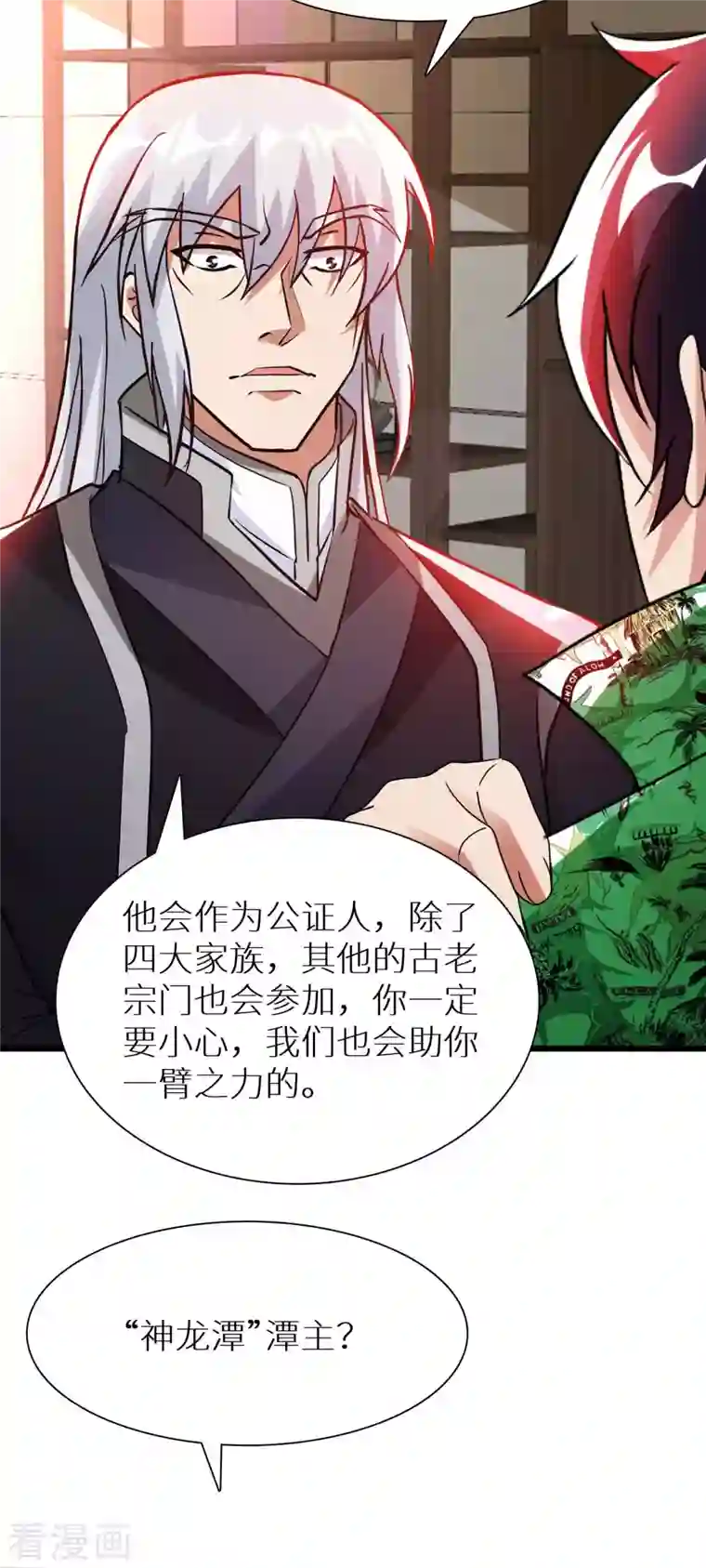 我的师傅是神仙第76话 筋脉千手