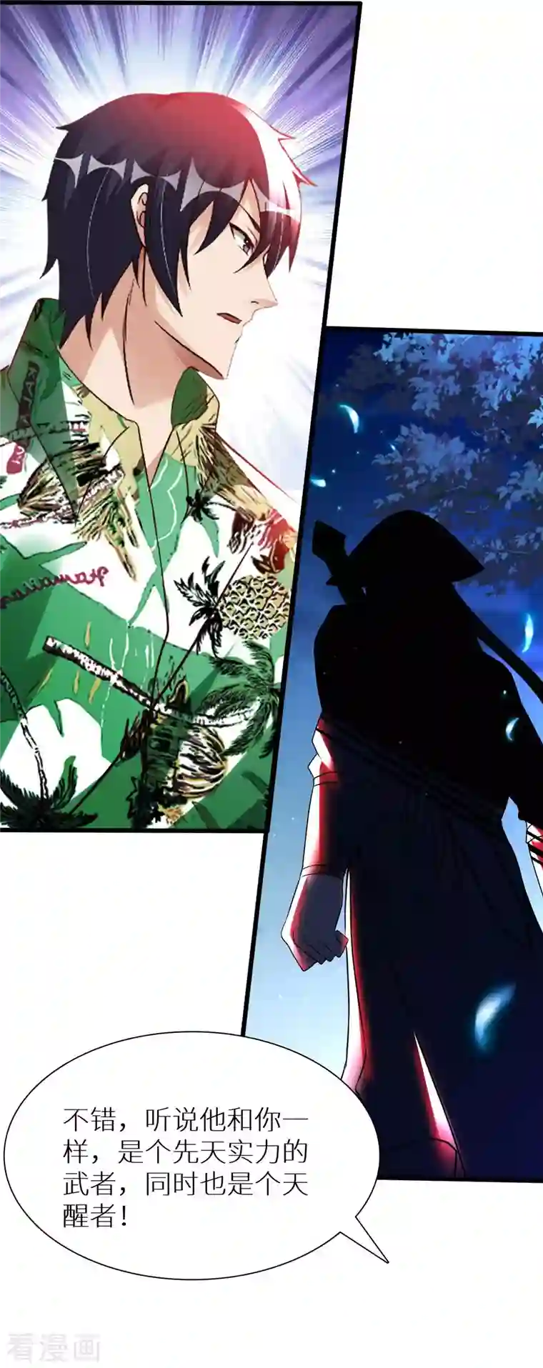 我的师傅是神仙第76话 筋脉千手