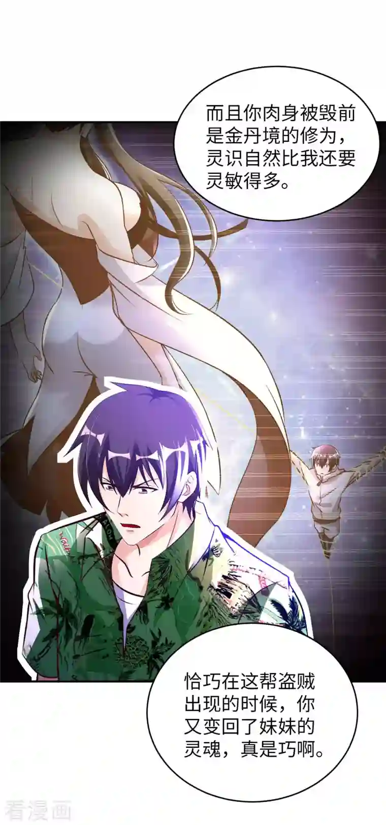 我的师傅是神仙第76话 筋脉千手