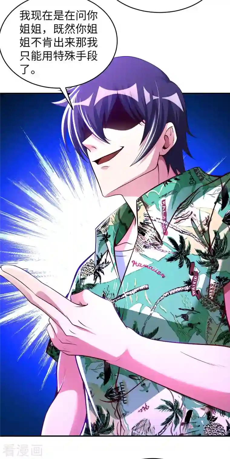 我的师傅是神仙第76话 筋脉千手