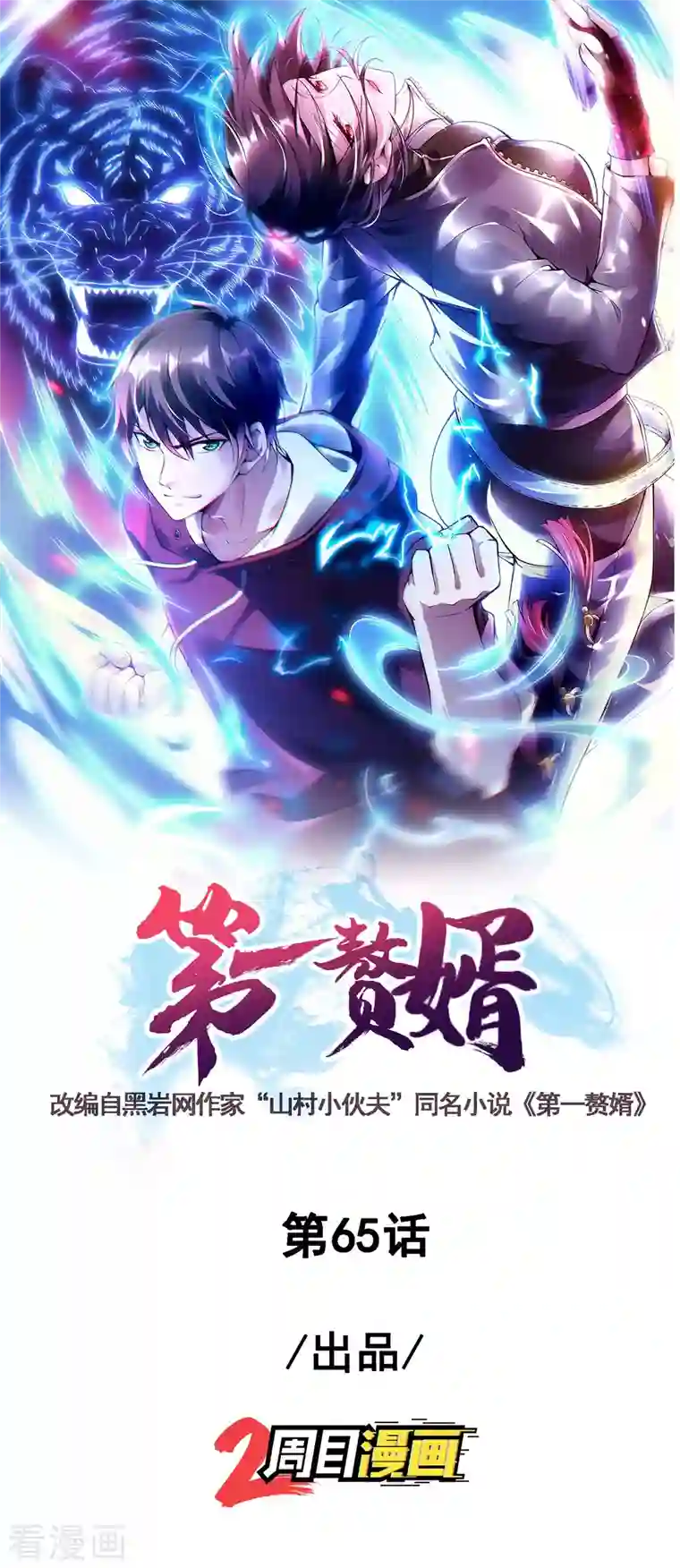 第一赘婿第65话 被忽悠了？