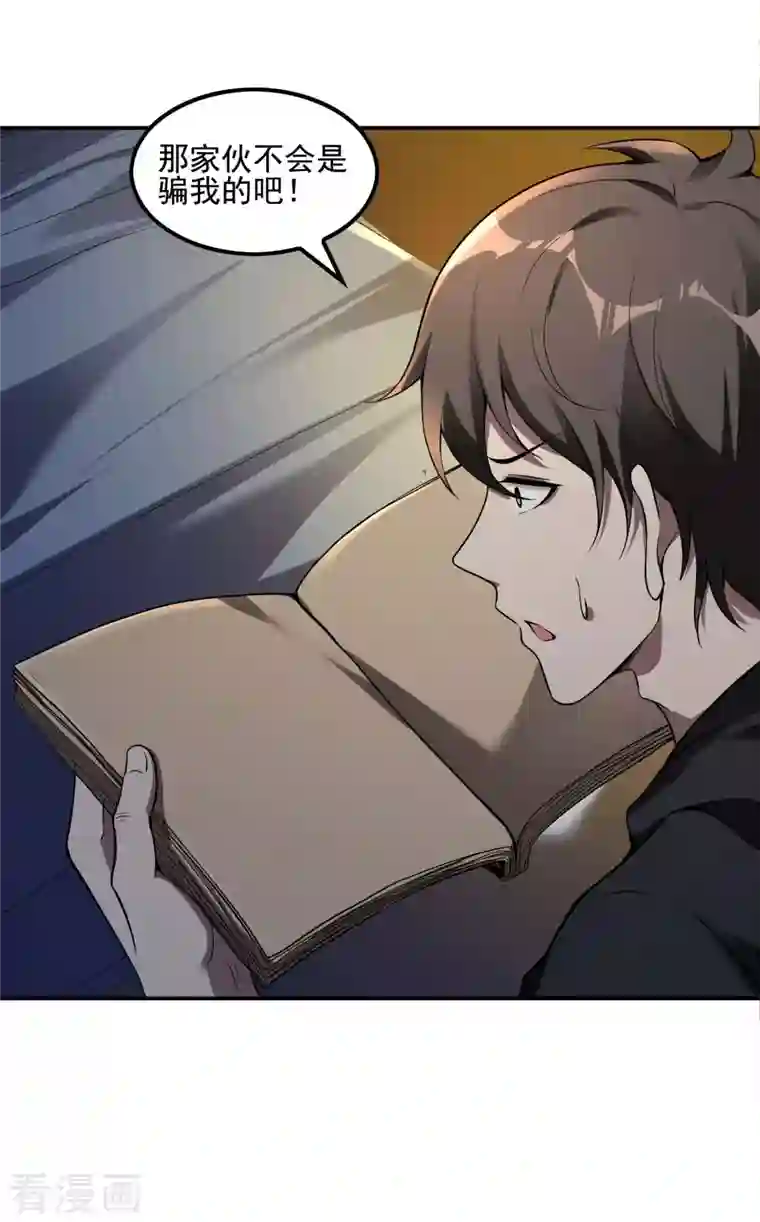 第一赘婿第65话 被忽悠了？