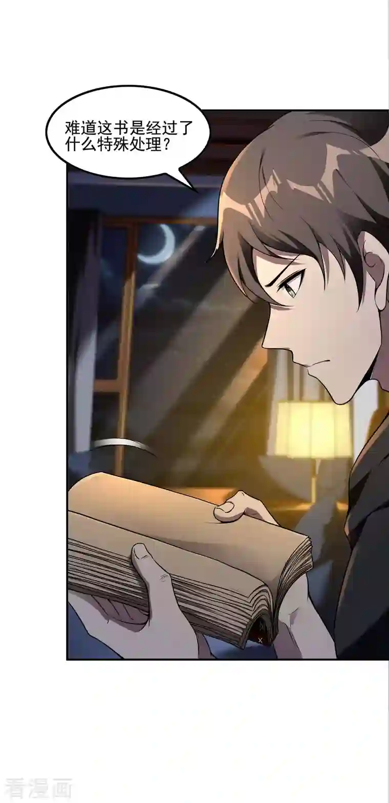 第一赘婿第65话 被忽悠了？