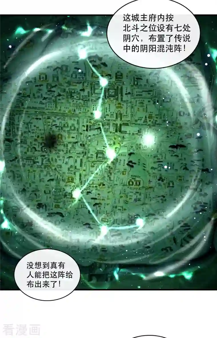 这个王妃路子野第91话 鬼气冲天