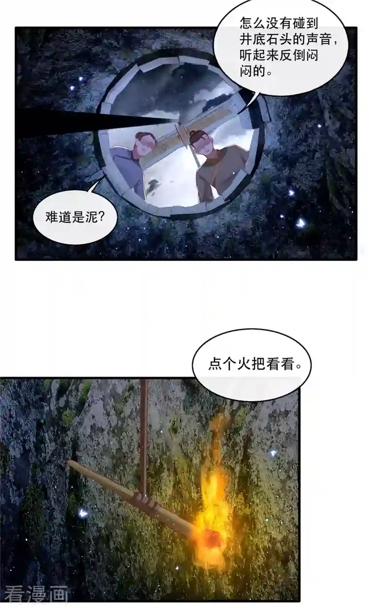 这个王妃路子野第91话 鬼气冲天