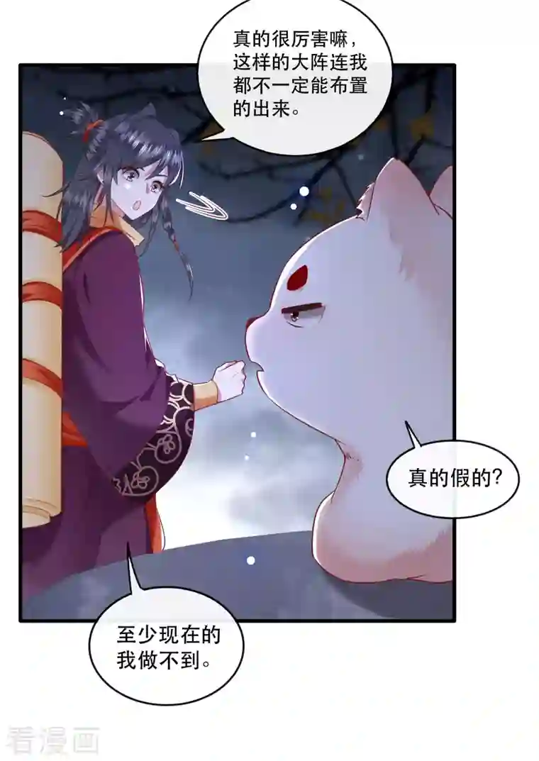 这个王妃路子野第91话 鬼气冲天