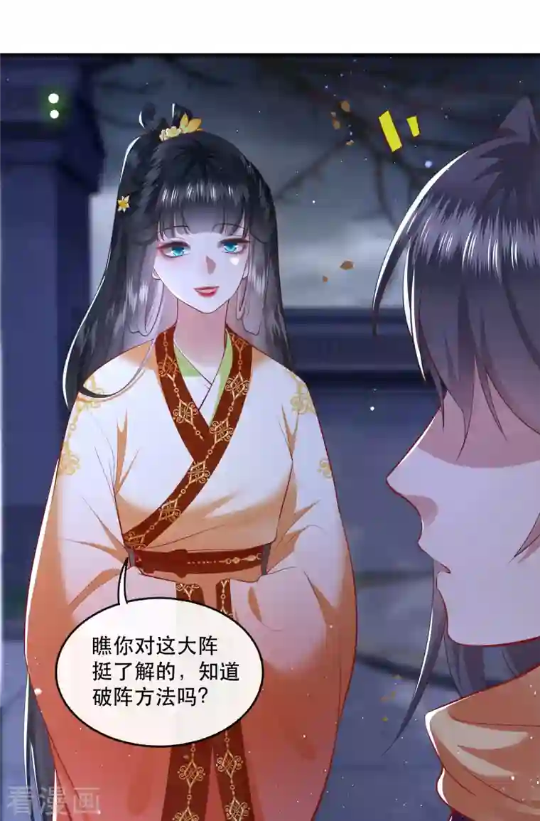 这个王妃路子野第91话 鬼气冲天