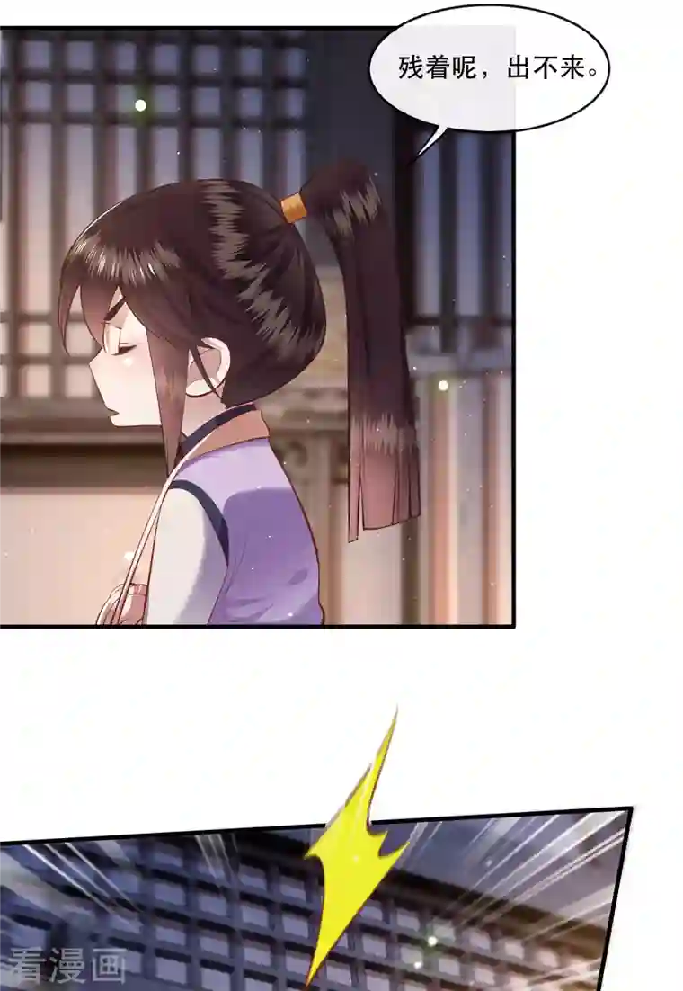 这个王妃路子野第91话 鬼气冲天