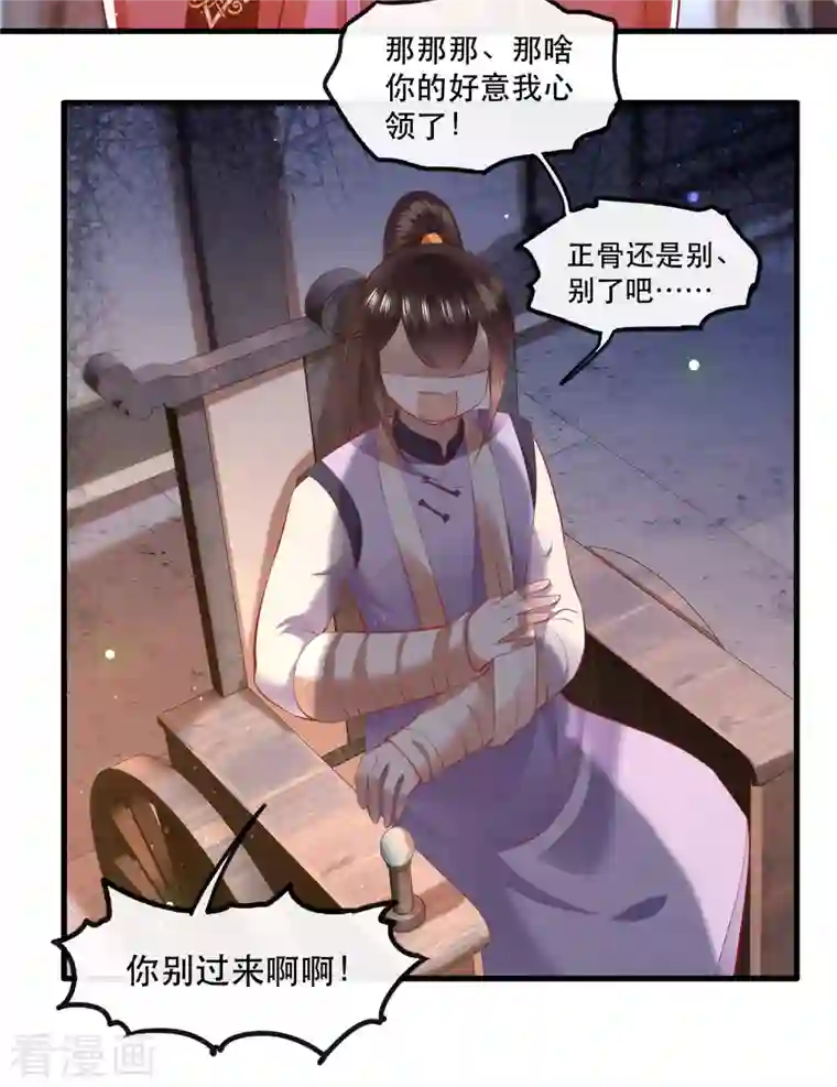 这个王妃路子野第91话 鬼气冲天