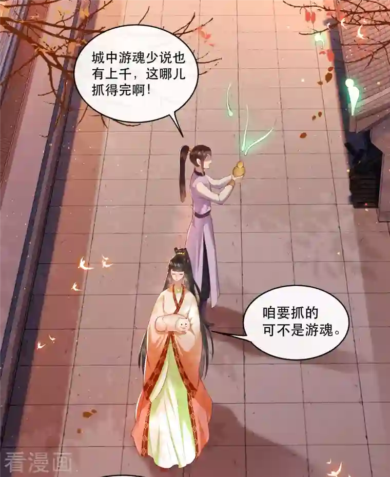 这个王妃路子野第91话 鬼气冲天