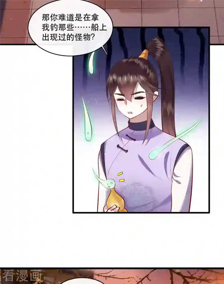 这个王妃路子野第91话 鬼气冲天