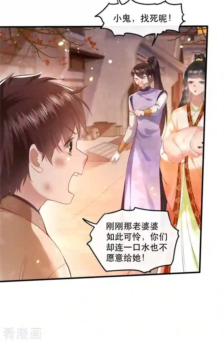 这个王妃路子野第91话 鬼气冲天