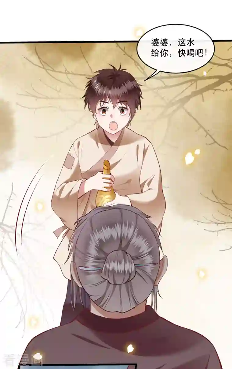 这个王妃路子野第92话 你是、北阴大帝！