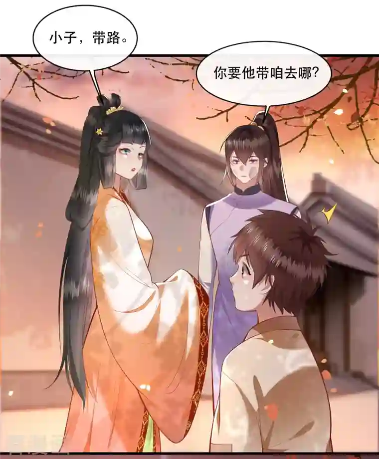 这个王妃路子野第92话 你是、北阴大帝！