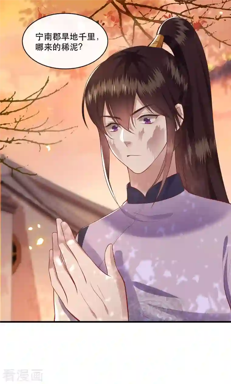 这个王妃路子野第92话 你是、北阴大帝！