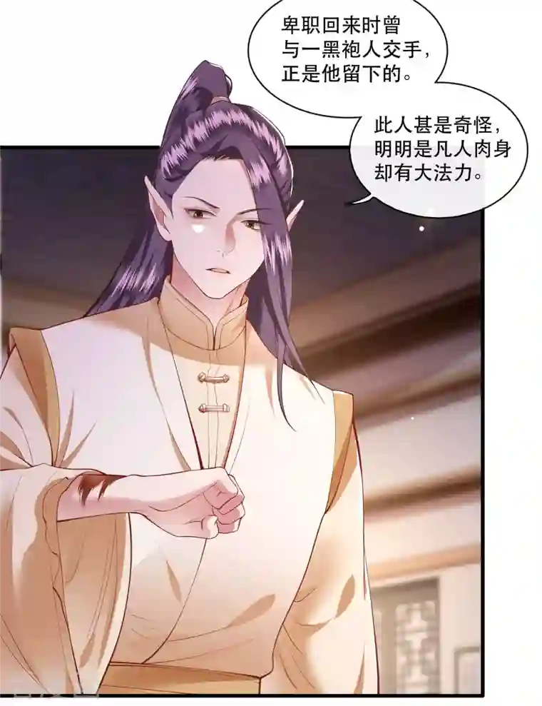 这个王妃路子野第92话 你是、北阴大帝！