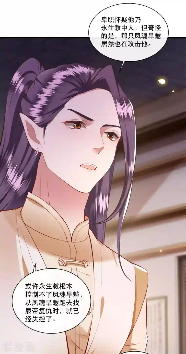 这个王妃路子野第92话 你是、北阴大帝！