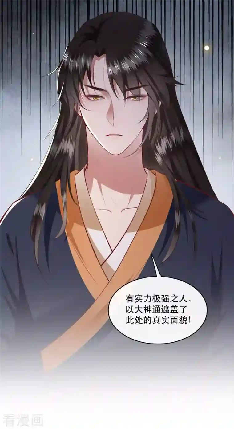 这个王妃路子野第92话 你是、北阴大帝！