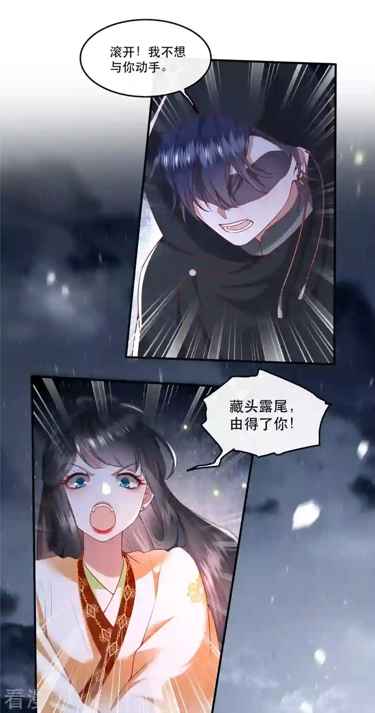 这个王妃路子野第92话 你是、北阴大帝！