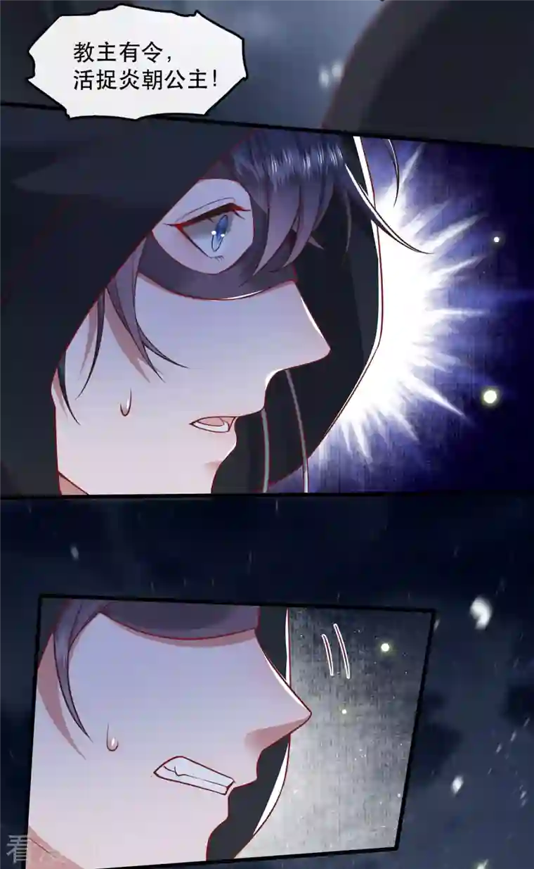 这个王妃路子野第92话 你是、北阴大帝！