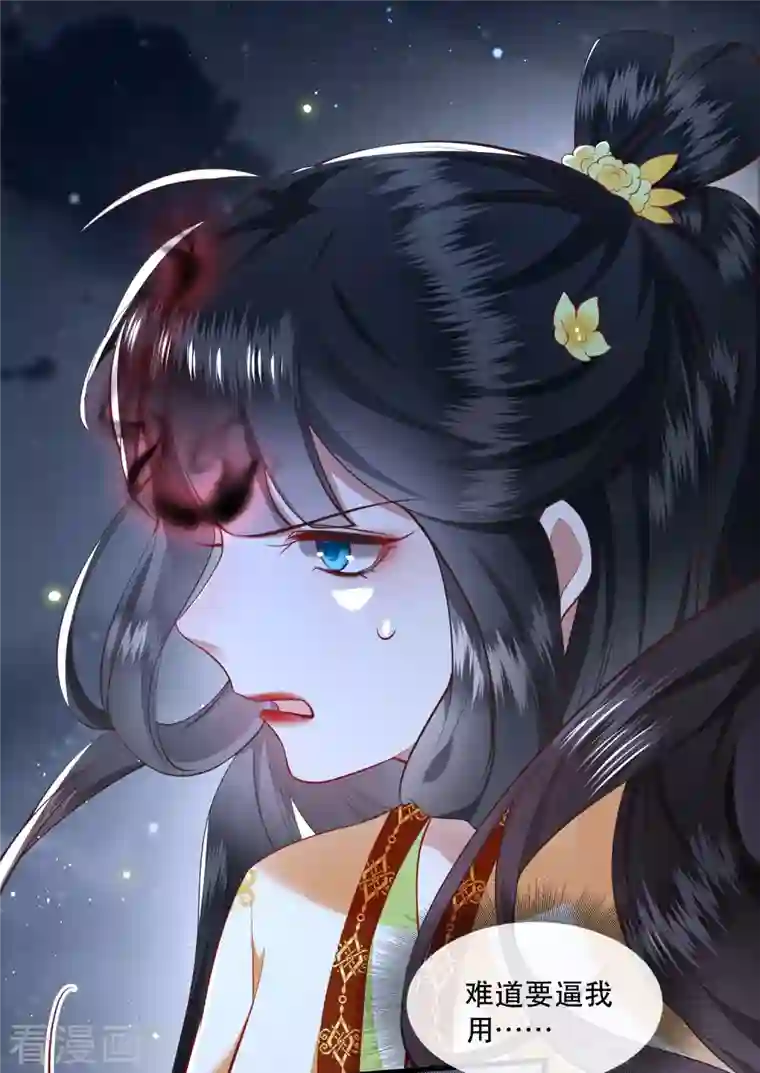 这个王妃路子野第92话 你是、北阴大帝！