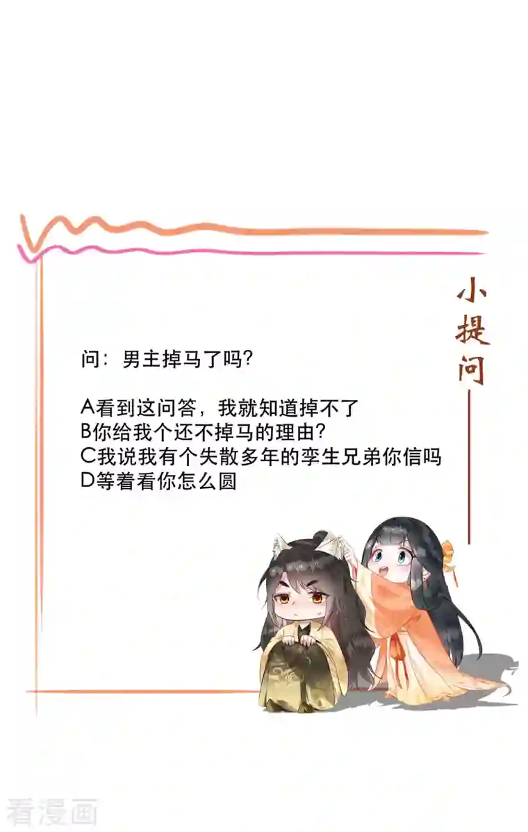 这个王妃路子野第92话 你是、北阴大帝！