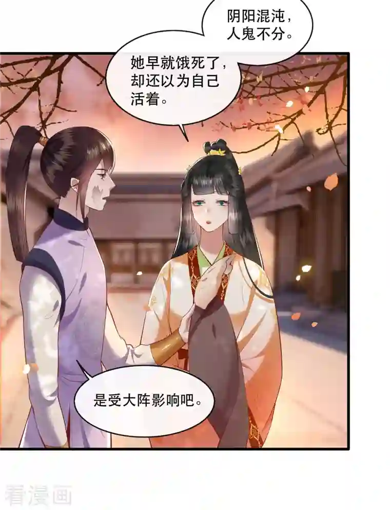 这个王妃路子野第92话 你是、北阴大帝！