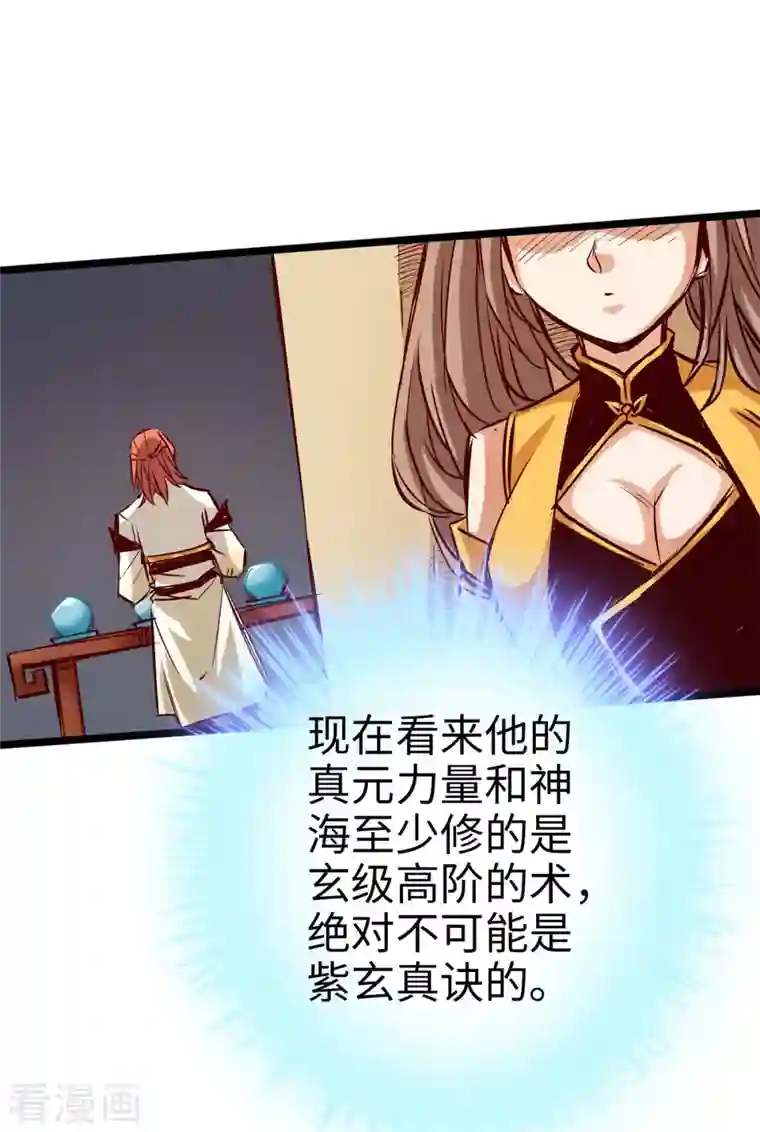 通天之路第84话