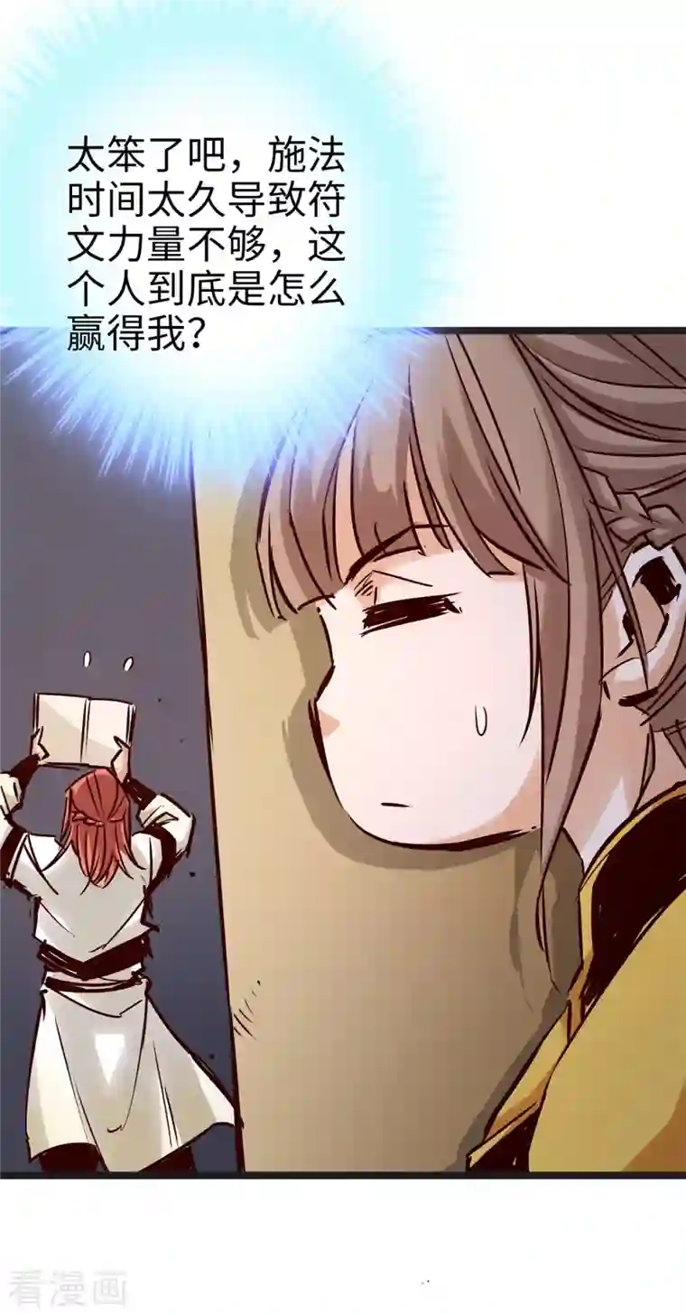 通天之路第84话