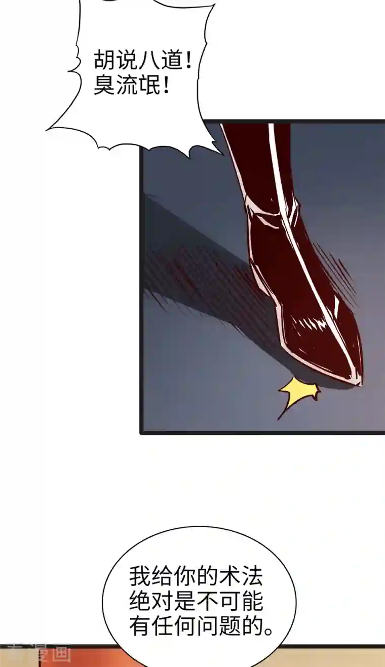 通天之路第84话