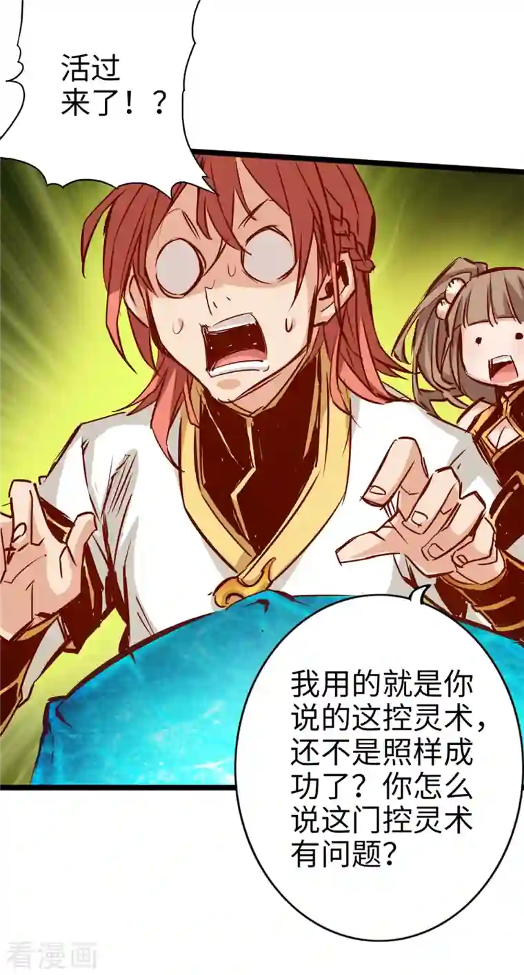 通天之路第84话