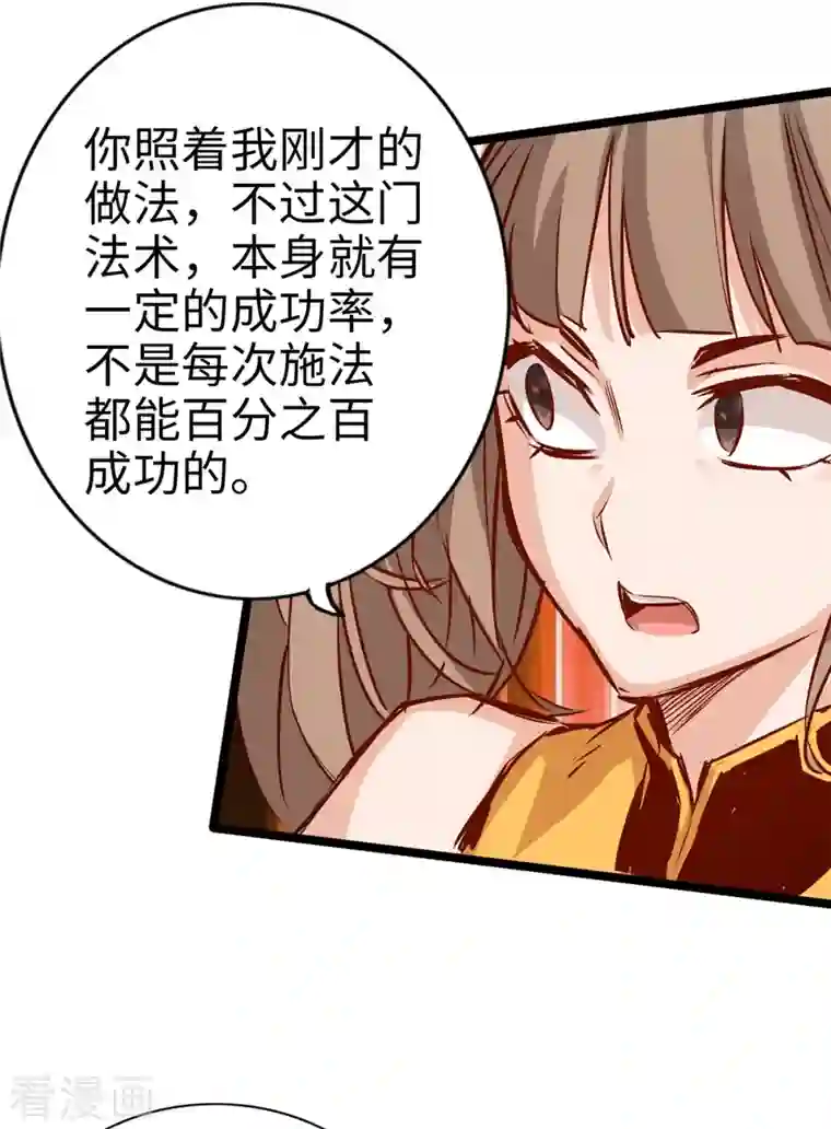 通天之路第84话