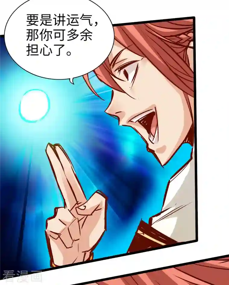 通天之路第84话