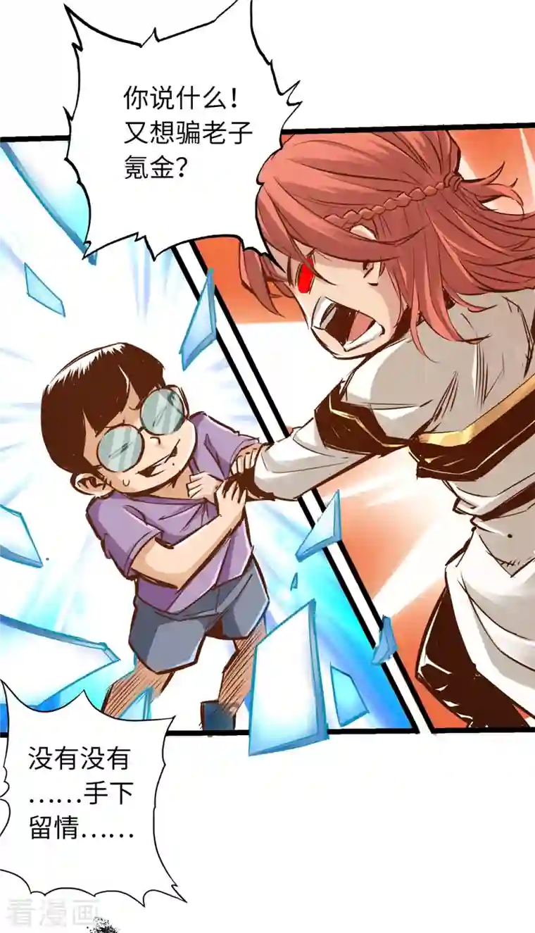 通天之路第84话