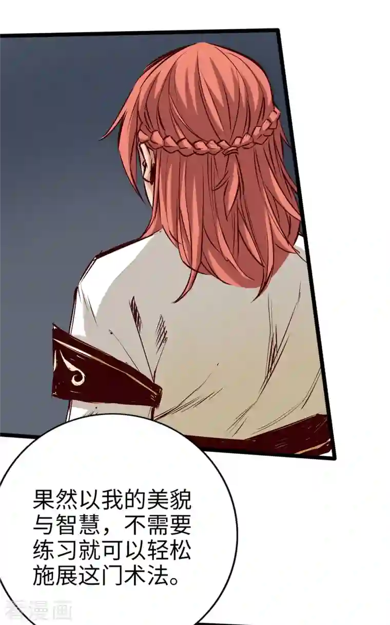 通天之路第84话