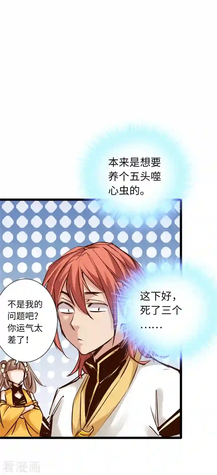 通天之路第84话