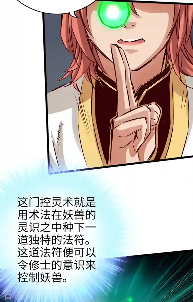 通天之路第84话